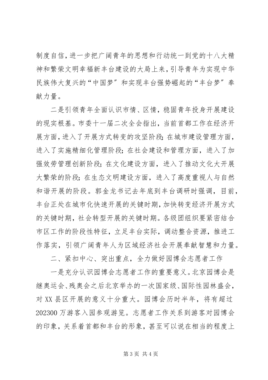 2023年共青团委员会致辞.docx_第3页