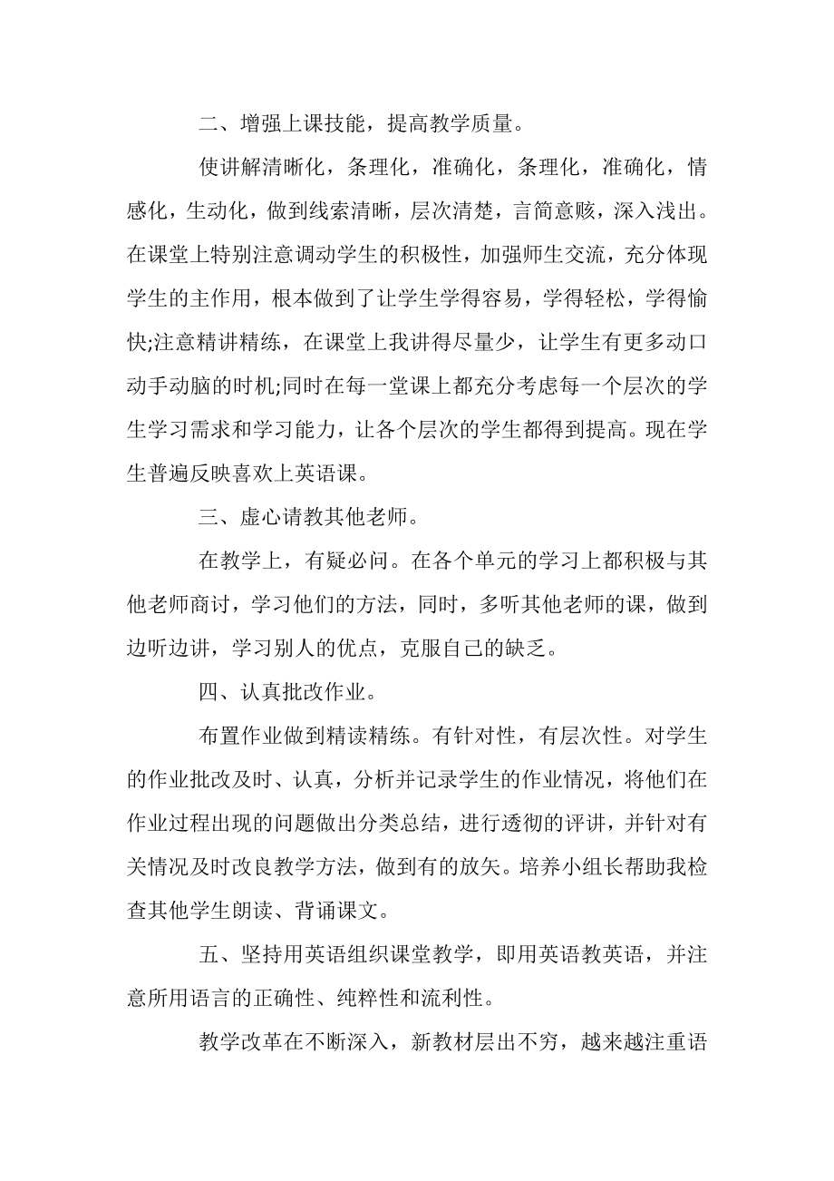 2023年教师工作总结范文2.doc_第2页