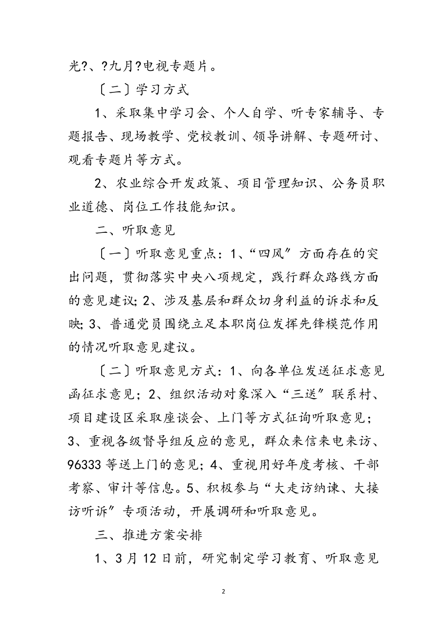 2023年农办学习教育听取意见环节工作计划范文.doc_第2页