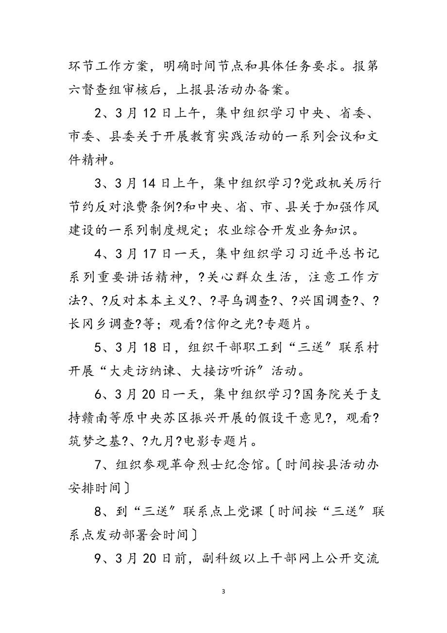 2023年农办学习教育听取意见环节工作计划范文.doc_第3页