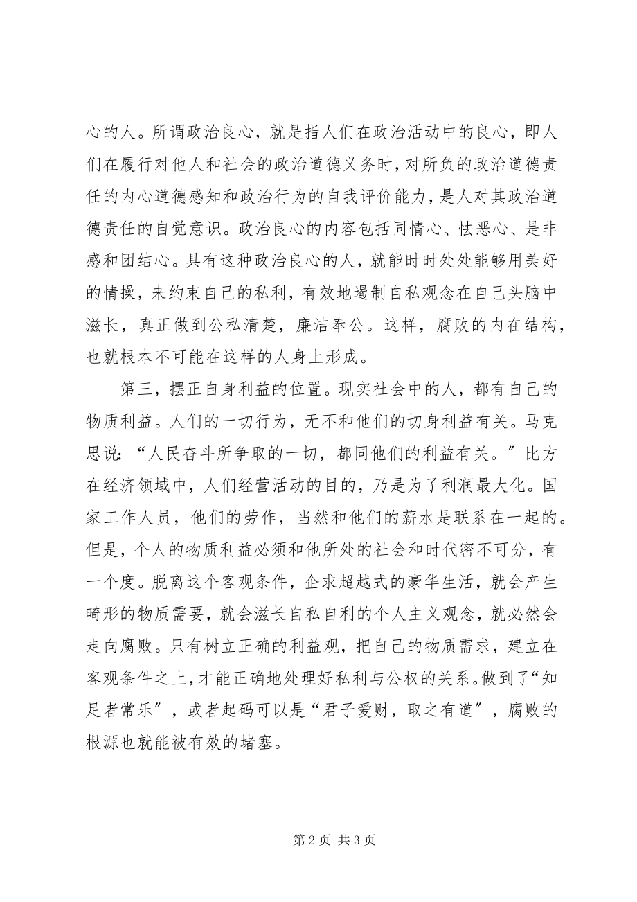 2023年纪律教育学习体会.docx_第2页