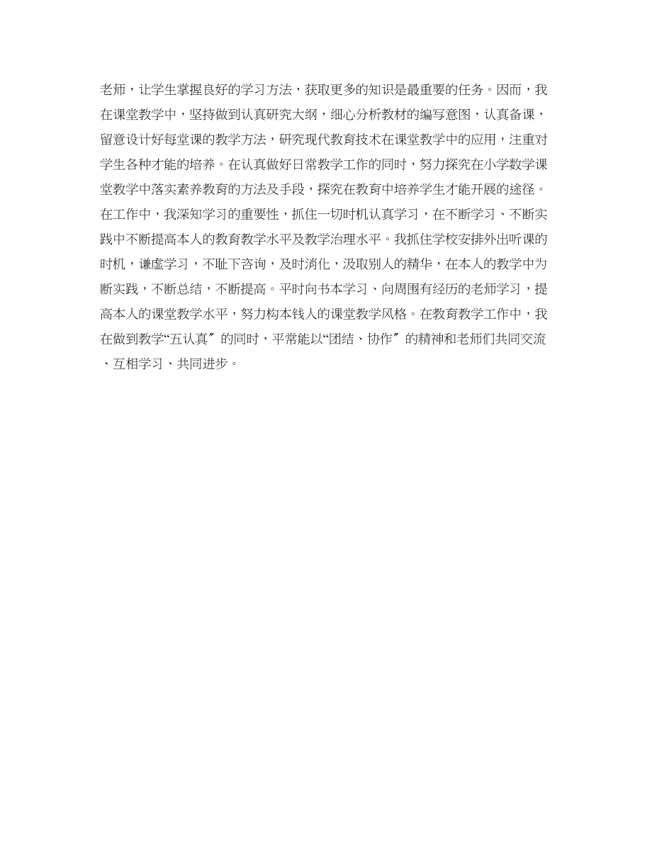 2023年教学工作总结小学教师教学工作终总结两篇.docx_第2页