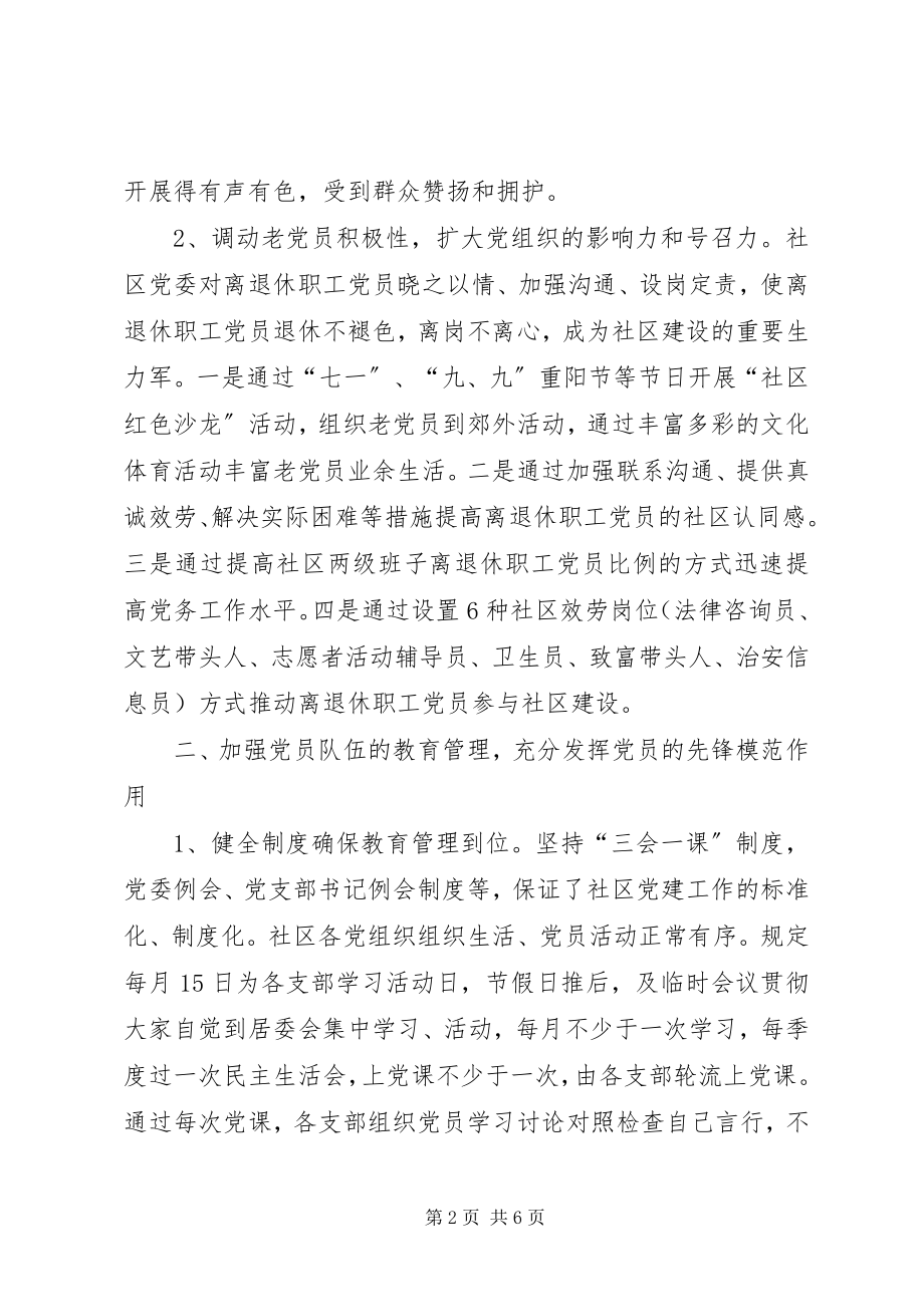 2023年先进社区事迹材料.docx_第2页