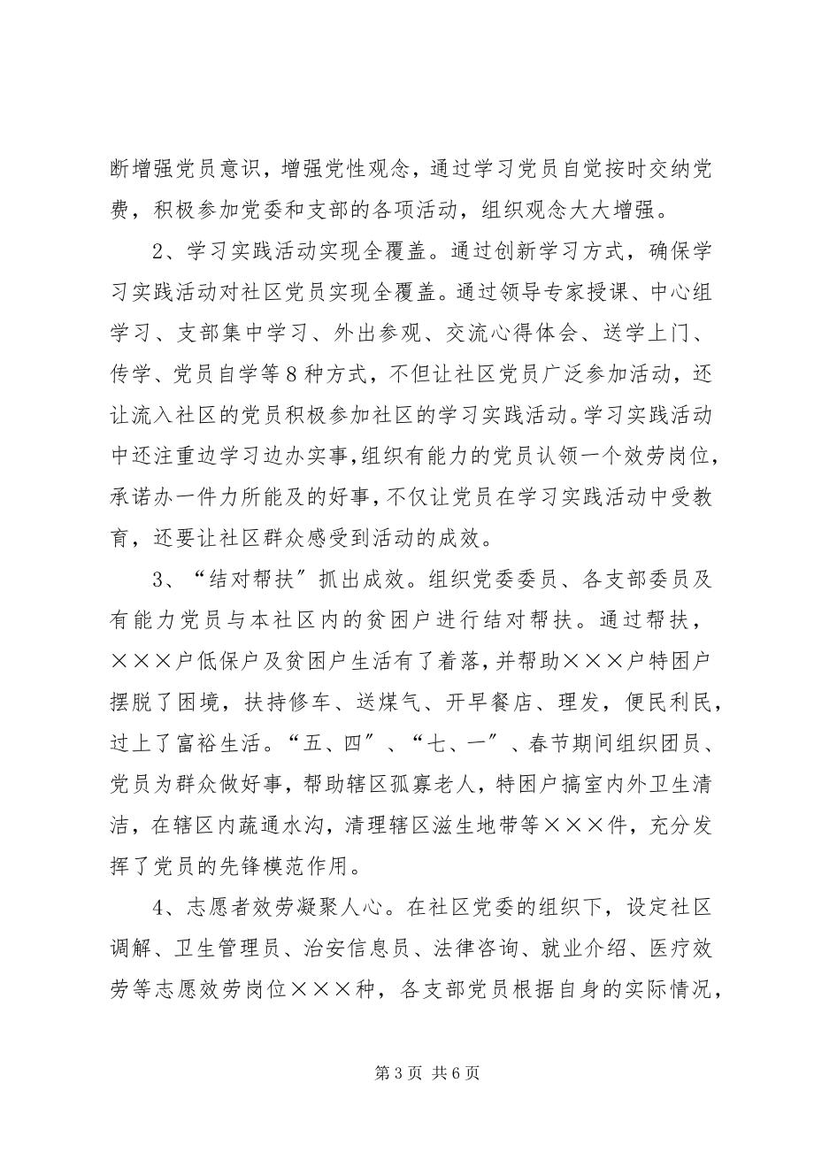 2023年先进社区事迹材料.docx_第3页