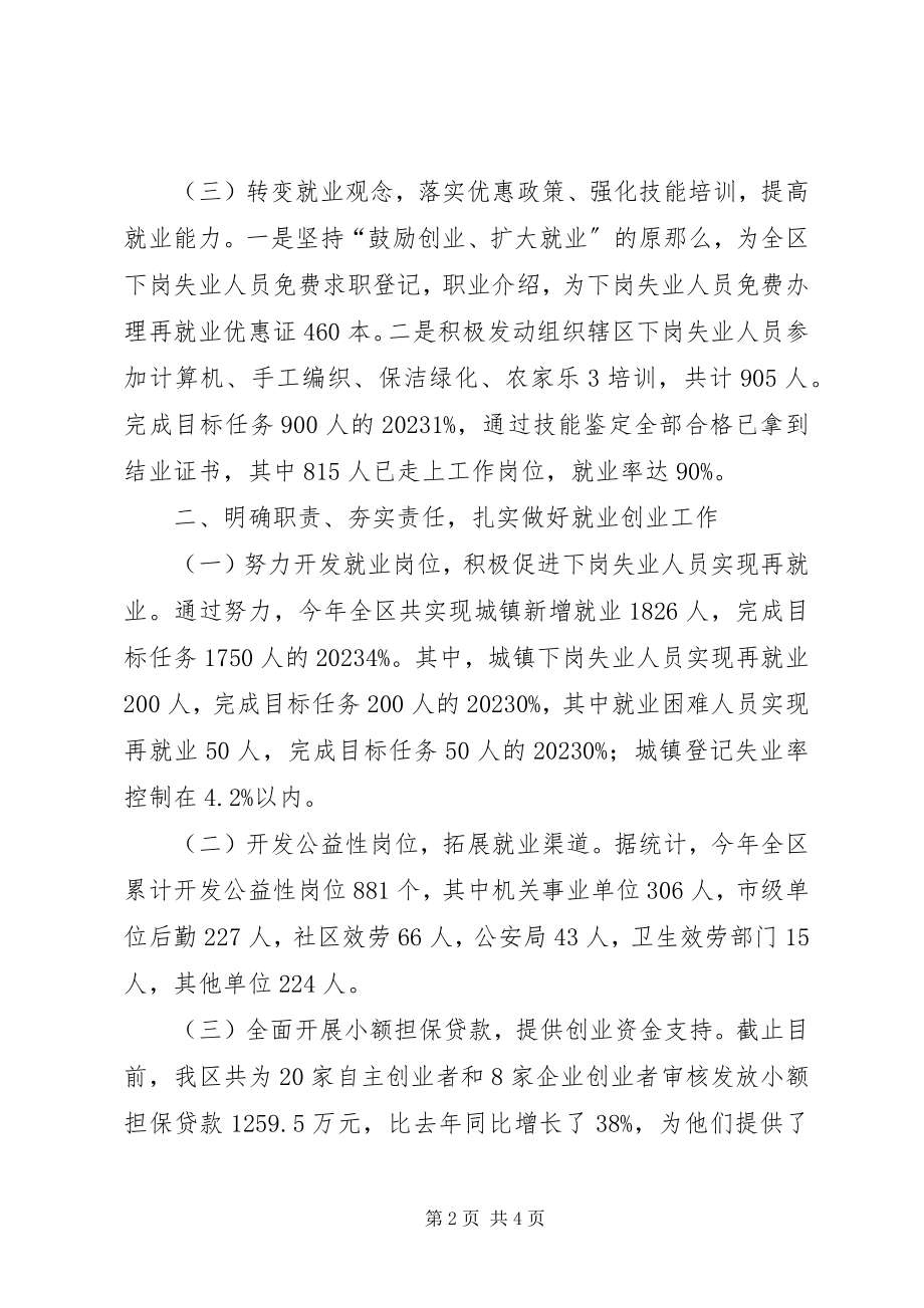 2023年就业服务新三化建设经验交流.docx_第2页