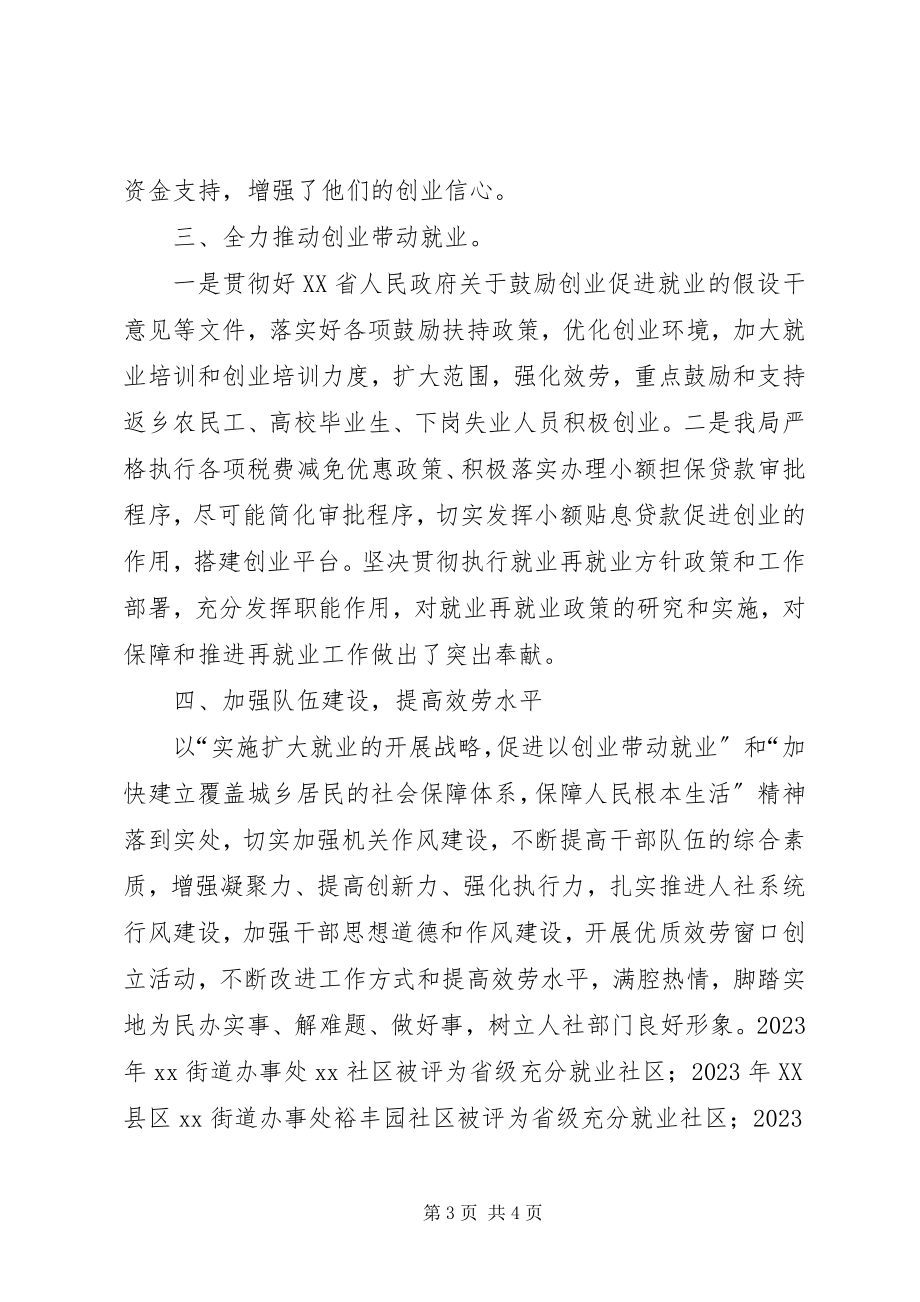 2023年就业服务新三化建设经验交流.docx_第3页