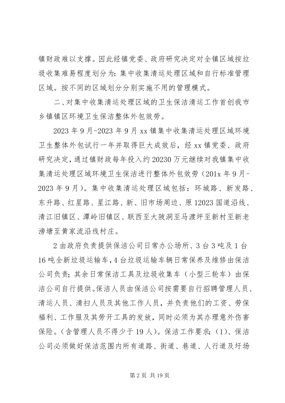 2023年乡镇环境卫生经验总结.docx_第2页