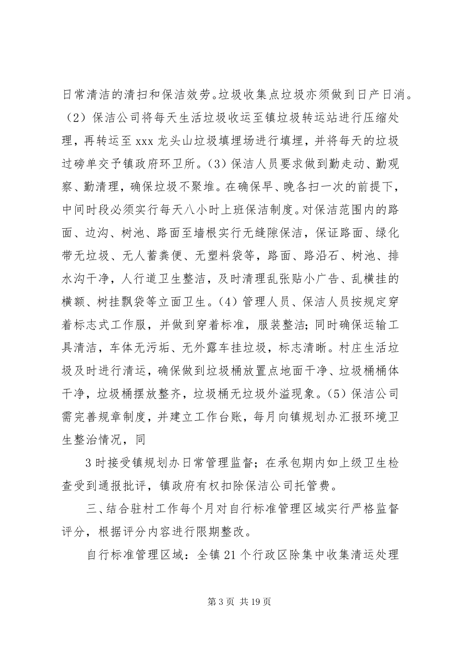 2023年乡镇环境卫生经验总结.docx_第3页