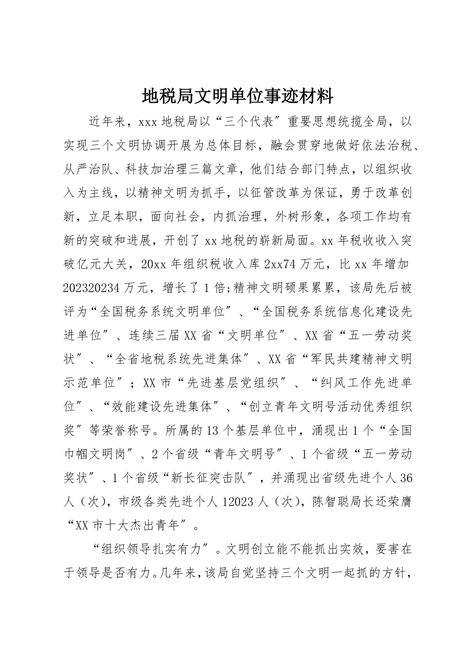 2023年地税局文明单位事迹材料.docx_第1页