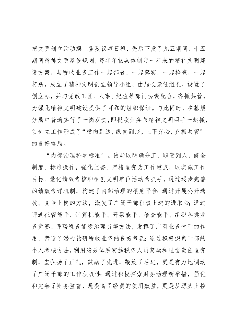 2023年地税局文明单位事迹材料.docx_第2页