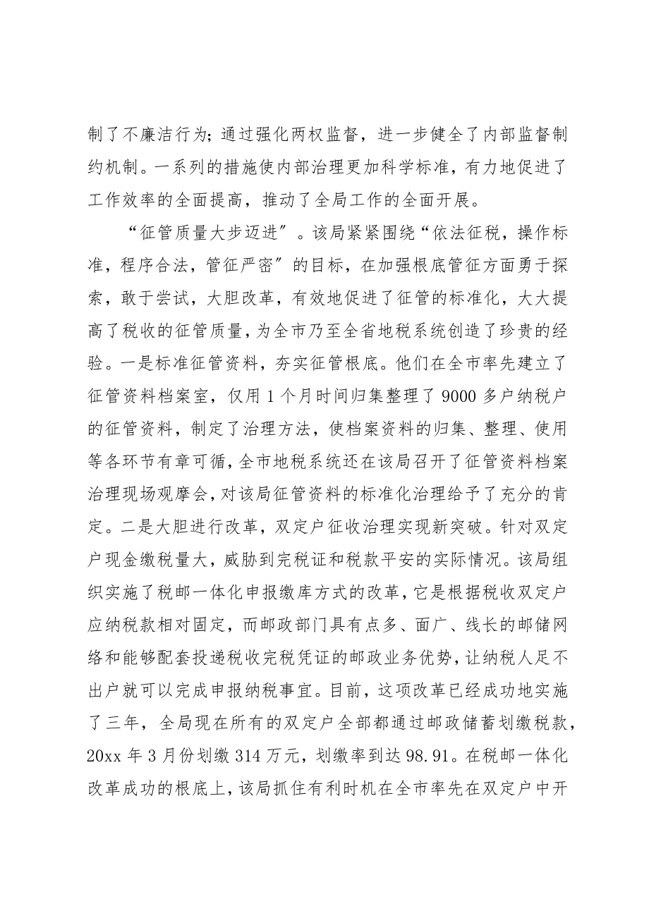 2023年地税局文明单位事迹材料.docx_第3页