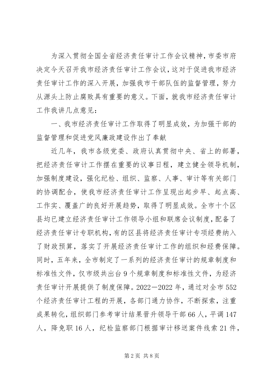 2023年市委在经济责任审计会议上的致辞.docx_第2页