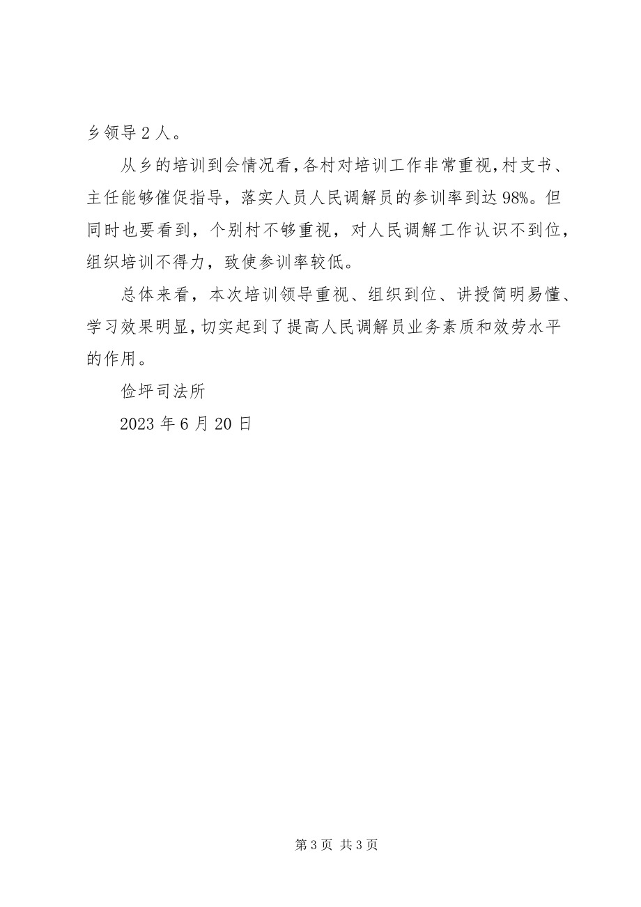 2023年人民调解员培训总结.docx_第3页