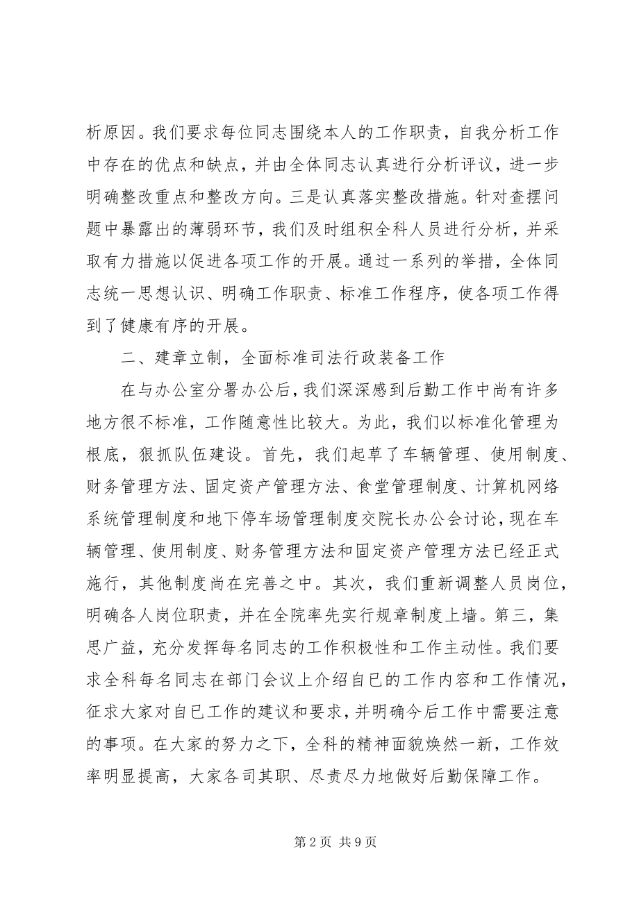 2023年二００五年度司法行政装备科工作总结司法行政个人工作总结.docx_第2页