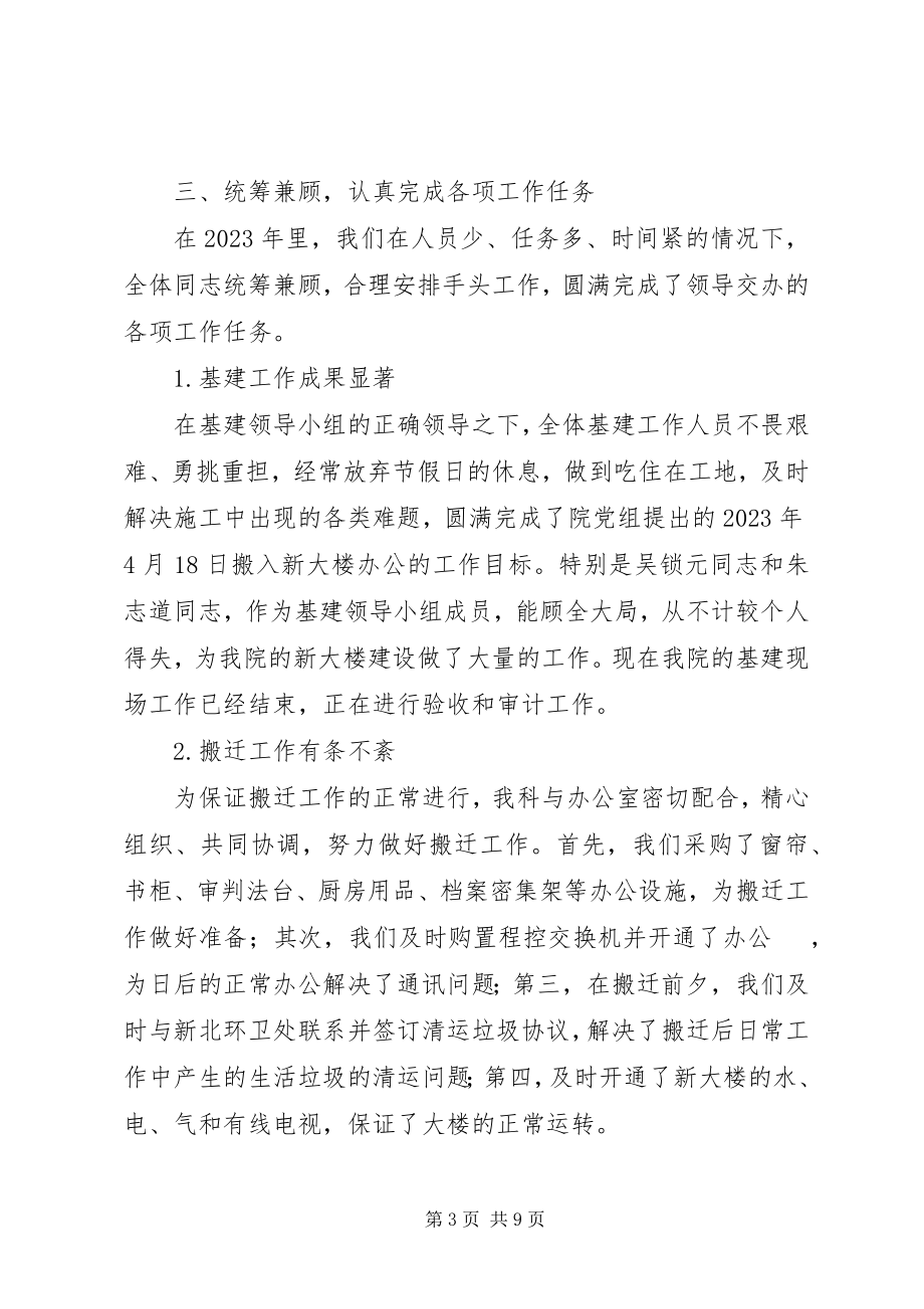 2023年二００五年度司法行政装备科工作总结司法行政个人工作总结.docx_第3页