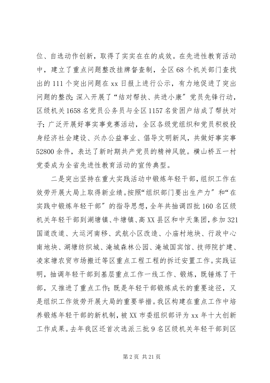 2023年在全区组织工作会议致辞.docx_第2页