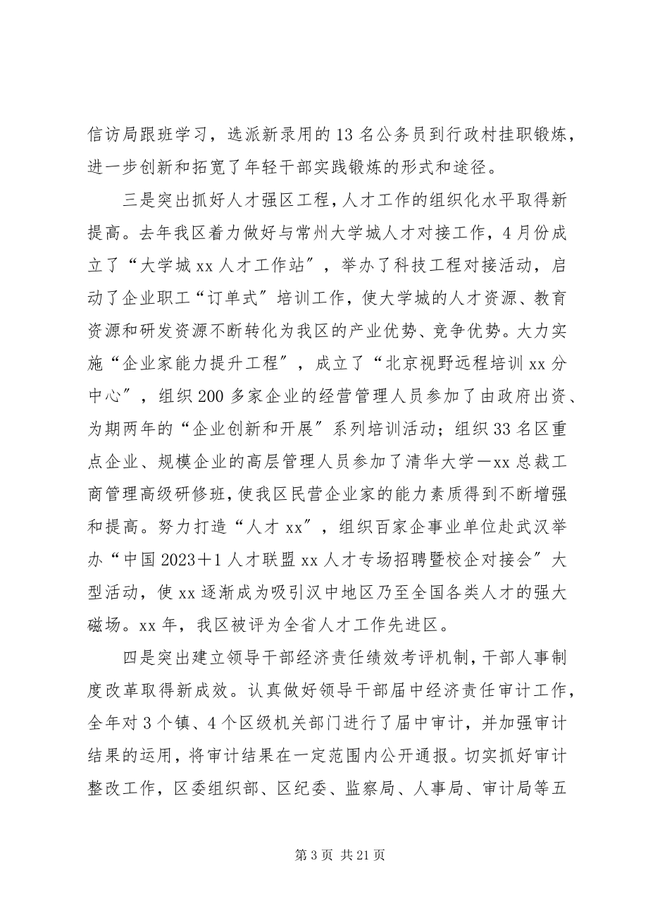 2023年在全区组织工作会议致辞.docx_第3页