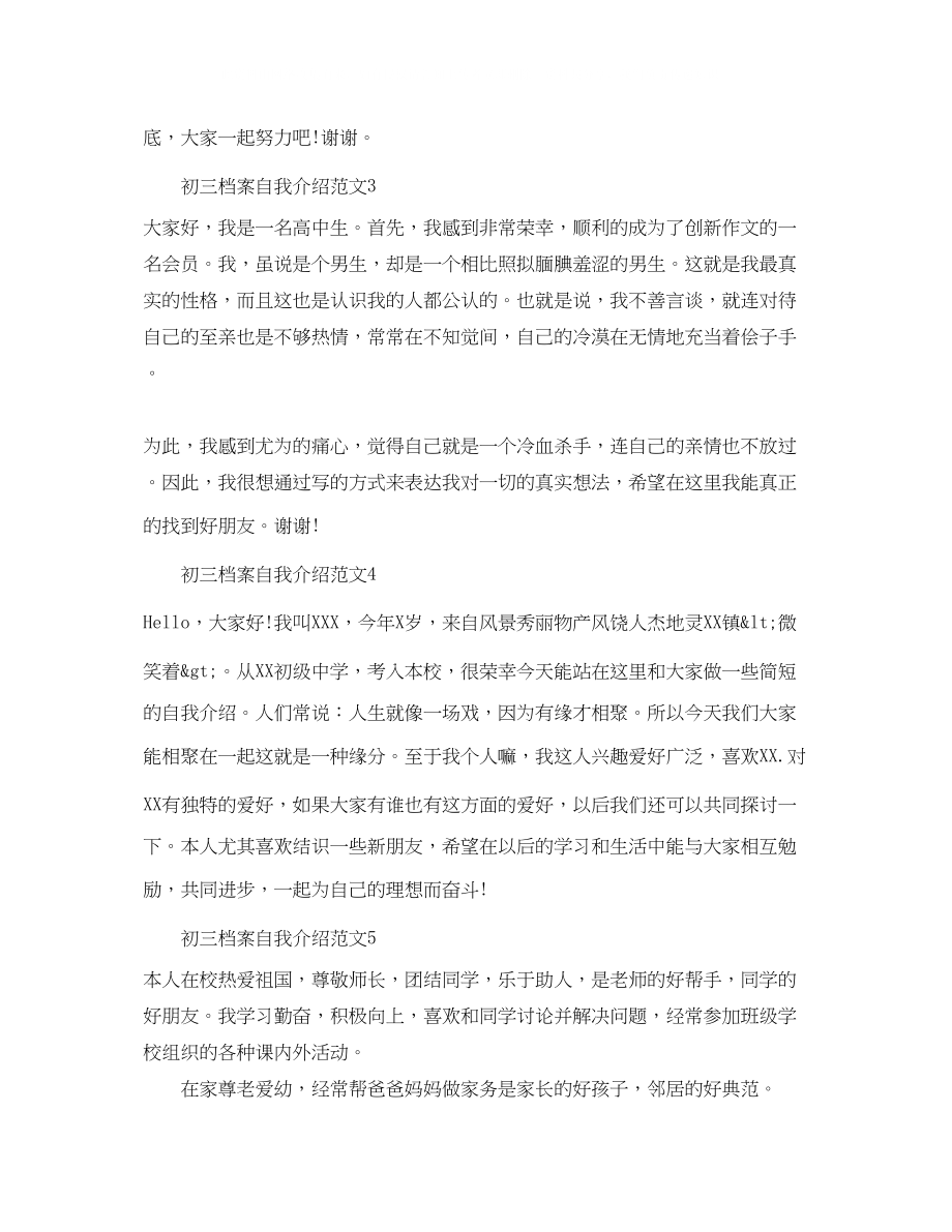 2023年初三档案自我介绍范文.docx_第2页