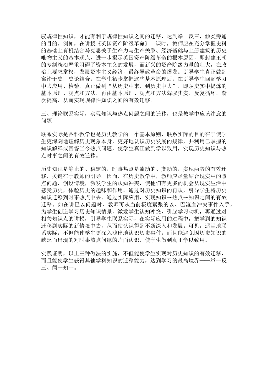 2023年历史教学应注重“知识迁移”.doc_第2页