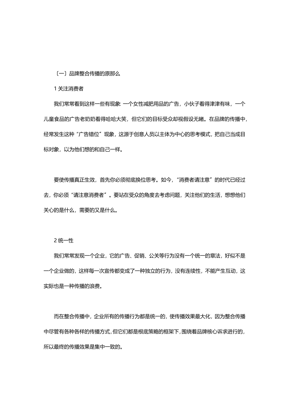 2023年无相营销策划：整合资源有效传播.docx_第2页