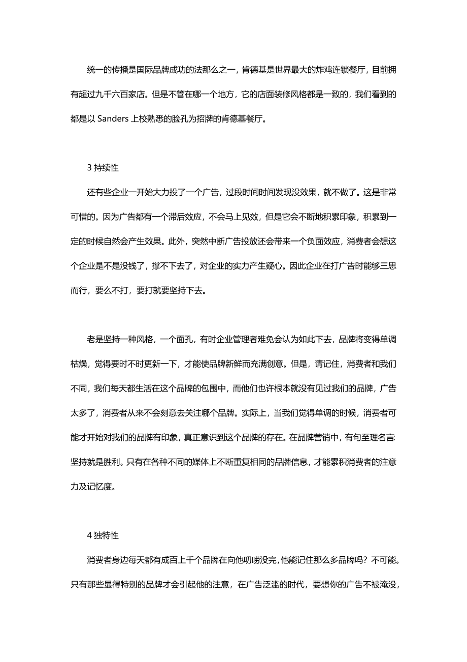 2023年无相营销策划：整合资源有效传播.docx_第3页