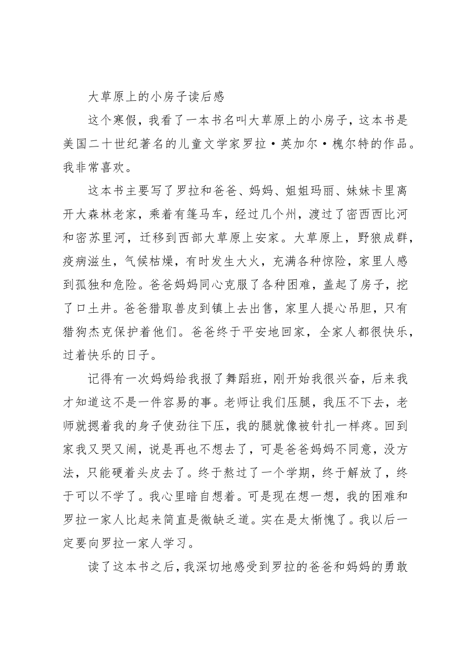 2023年xx大草原上的小房子读后感新编.docx_第2页