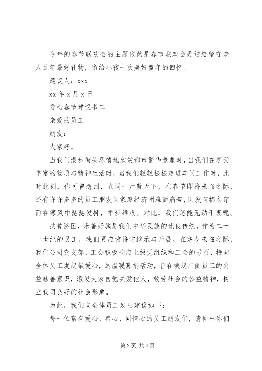 2023年爱心春节倡议书新编.docx_第2页