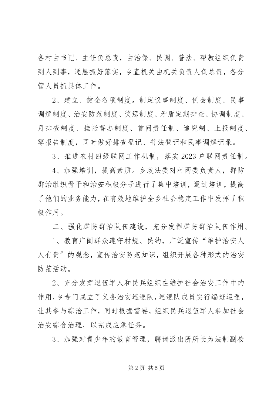 2023年乡镇政法委年终工作总结.docx_第2页