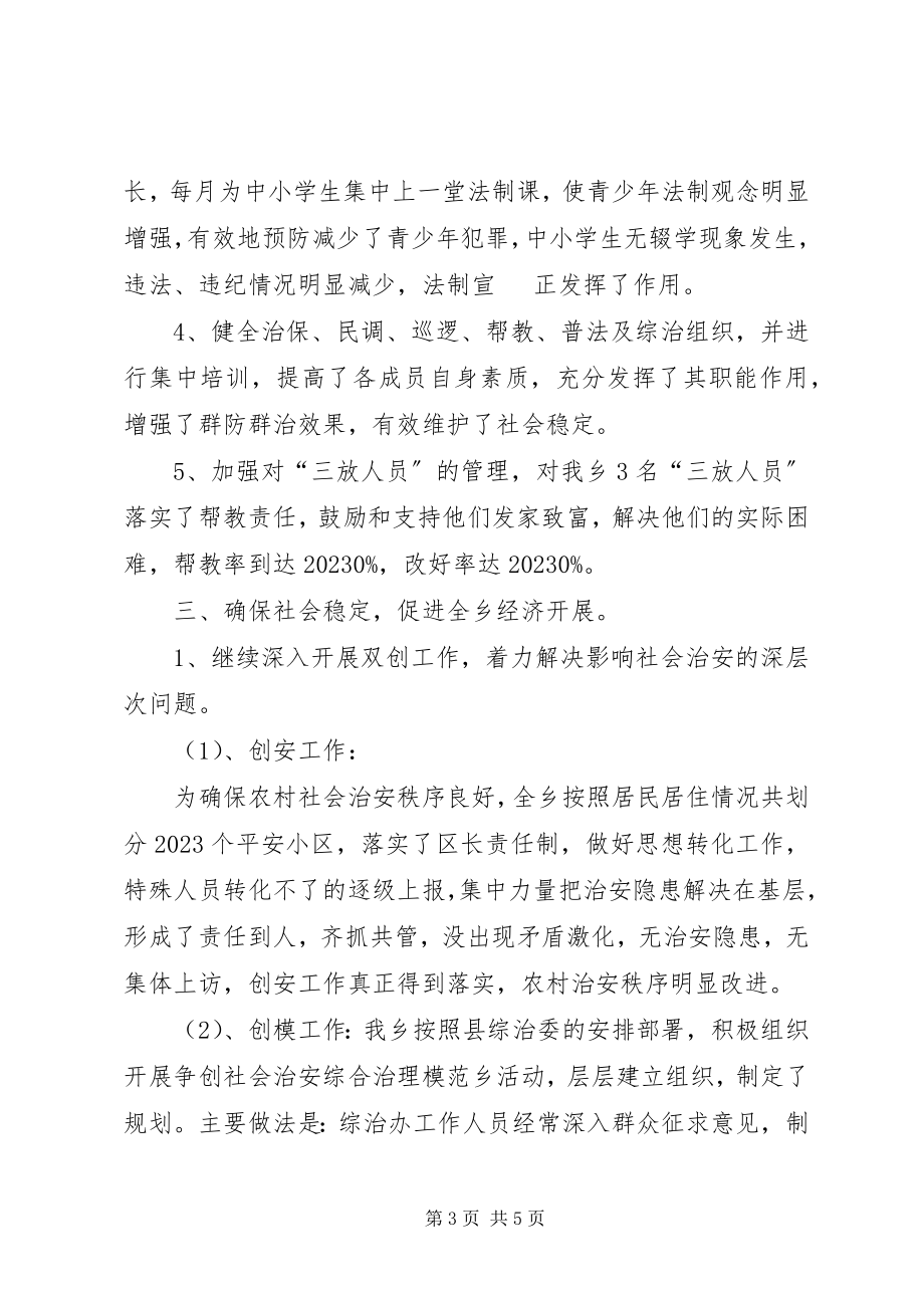 2023年乡镇政法委年终工作总结.docx_第3页