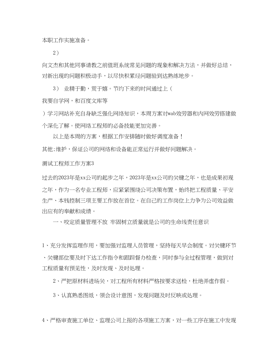 2023年测试工程师工作计划.docx_第3页