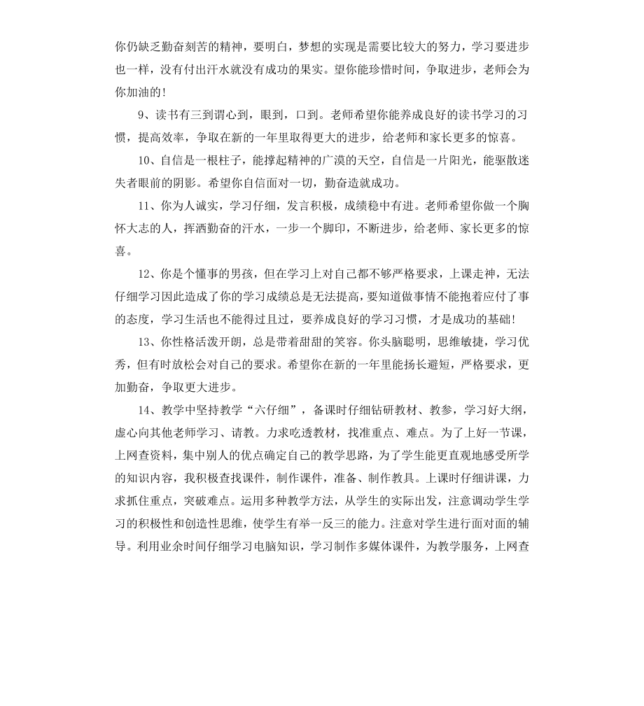 高校教师年终评语.docx_第2页