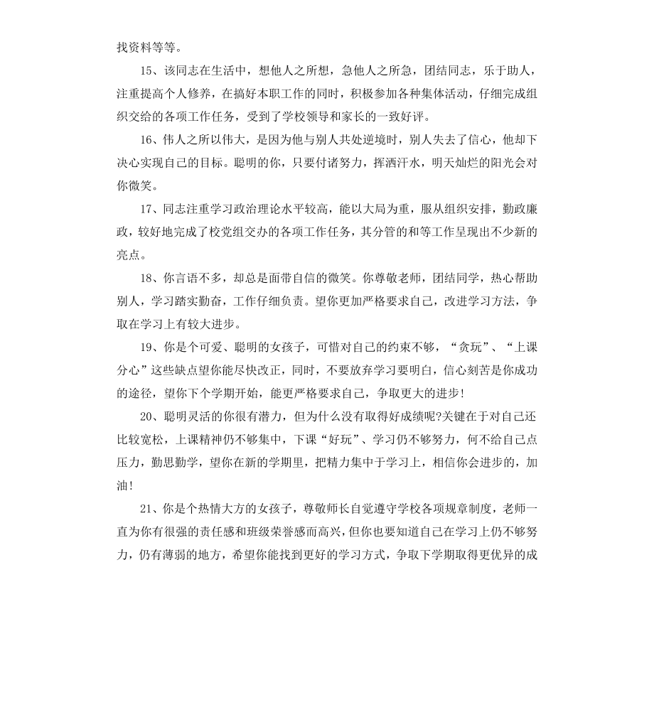 高校教师年终评语.docx_第3页