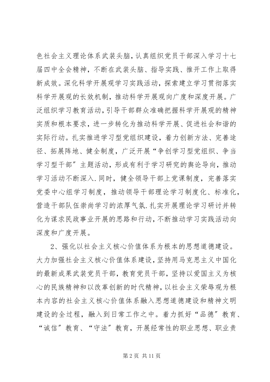 2023年XX县民政局精神文明建设工作意见新编.docx_第2页