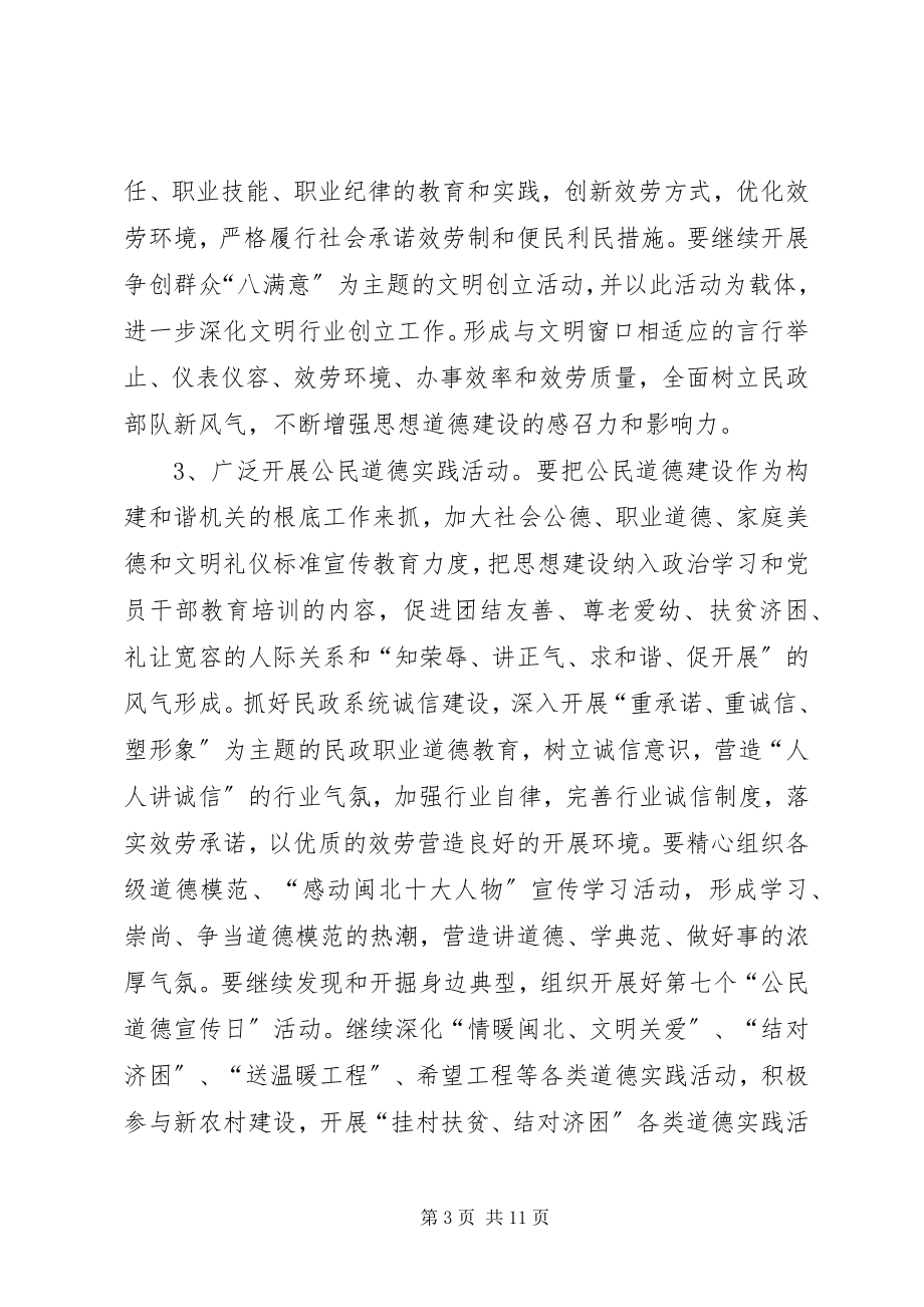 2023年XX县民政局精神文明建设工作意见新编.docx_第3页