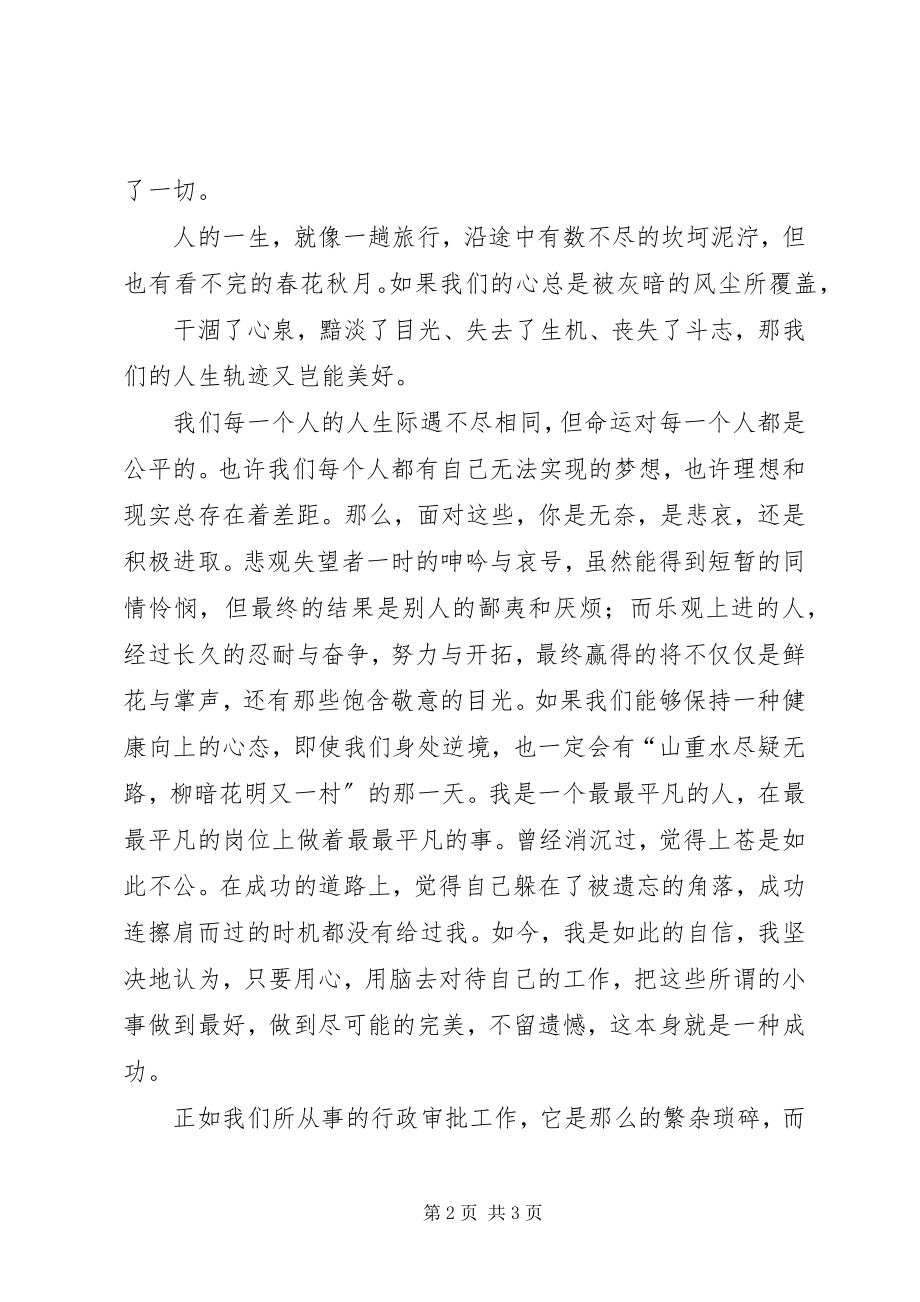 2023年做最优秀的自己——演讲稿.docx_第2页