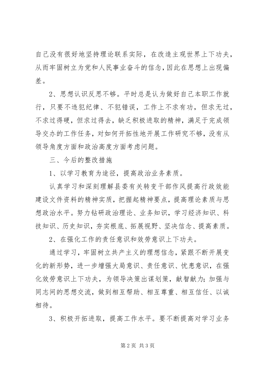 2023年机关干部作风整顿自查情况自我剖析材料.docx_第2页