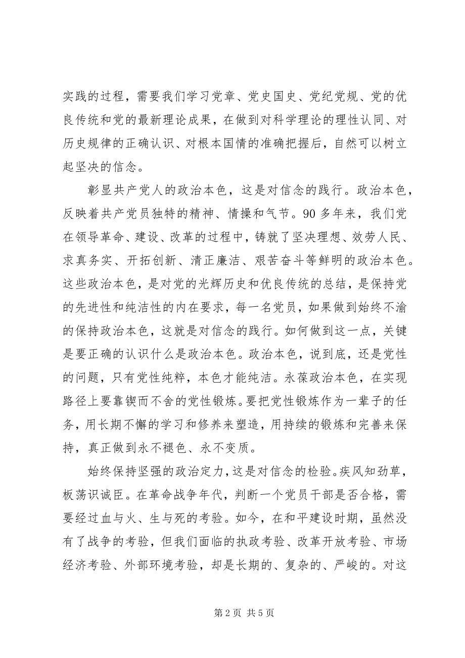 2023年干部关于对党绝对忠诚讲话稿.docx_第2页