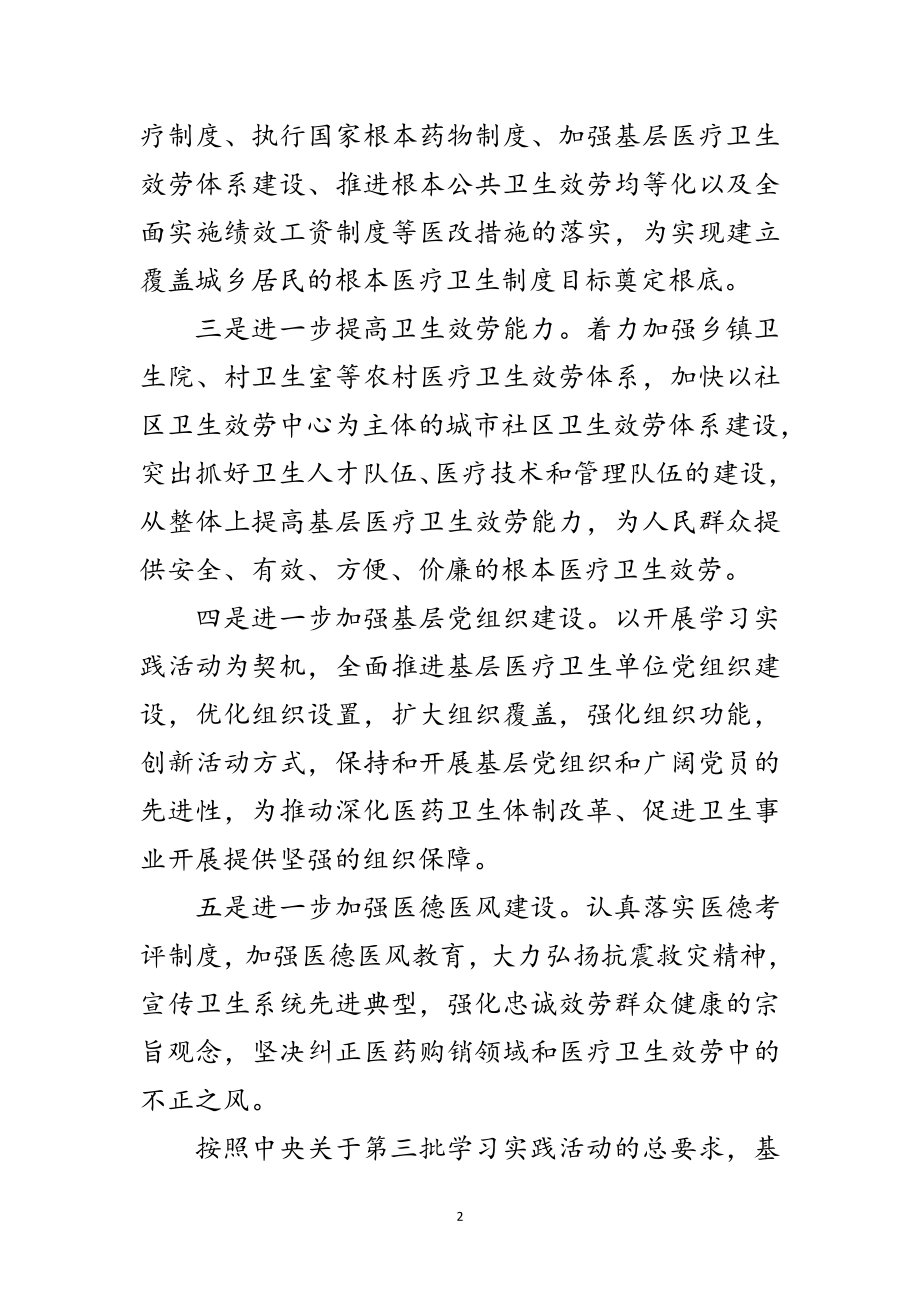 2023年医疗卫生单位学习实践科学发展观活动意见范文.doc_第2页