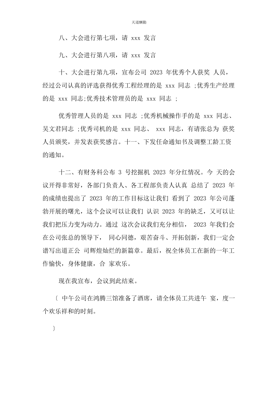 2023年公司终总结议程.docx_第2页