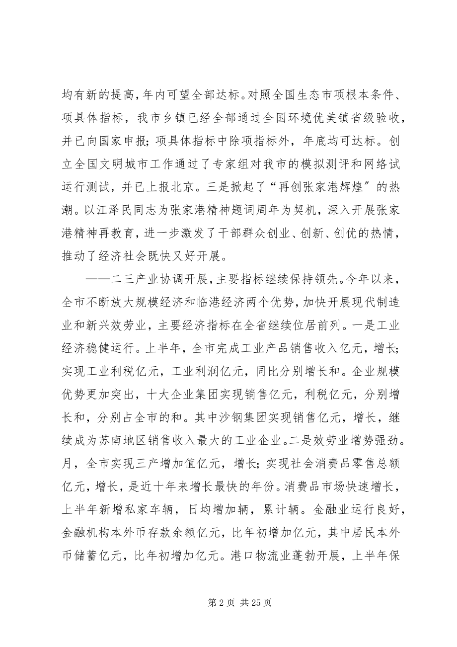 2023年在市委八届七次全体会议上的致辞.docx_第2页