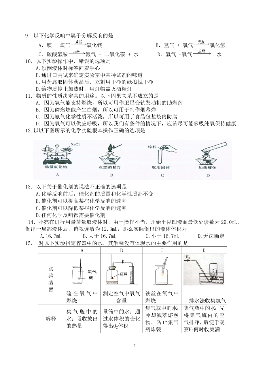 2023年酉州中学级上期化学第次质量检测题.doc_第2页