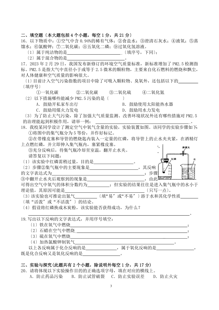 2023年酉州中学级上期化学第次质量检测题.doc_第3页