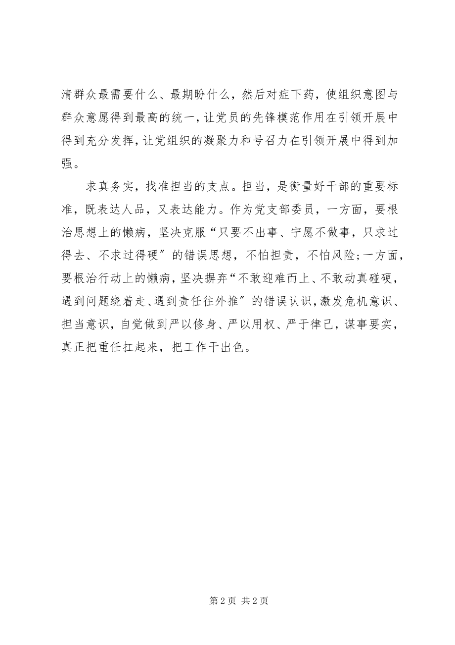 2023年坚持实事求是敢于改革创新学习心得.docx_第2页