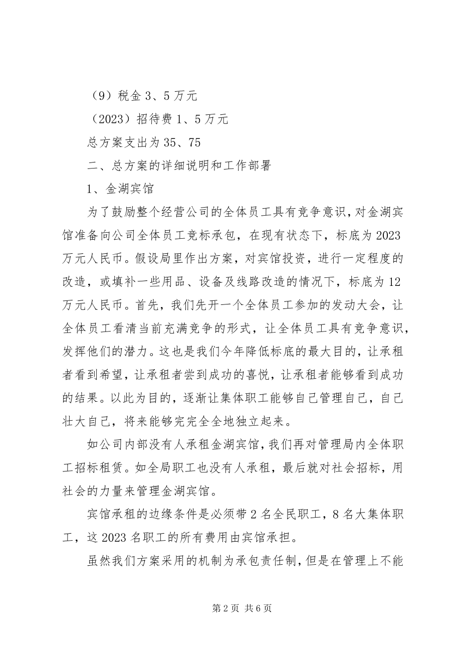 2023年新的一年的公司工作计划.docx_第2页