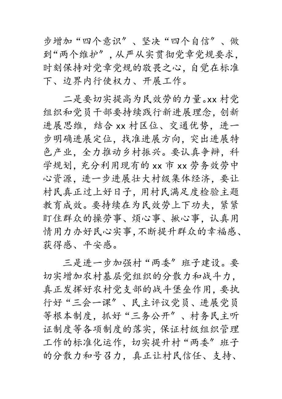 县委书记在2023年参加X村专题组织生活会上的讲话.docx_第2页