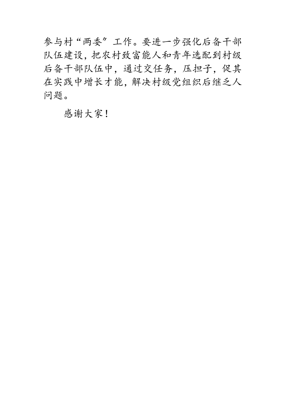 县委书记在2023年参加X村专题组织生活会上的讲话.docx_第3页