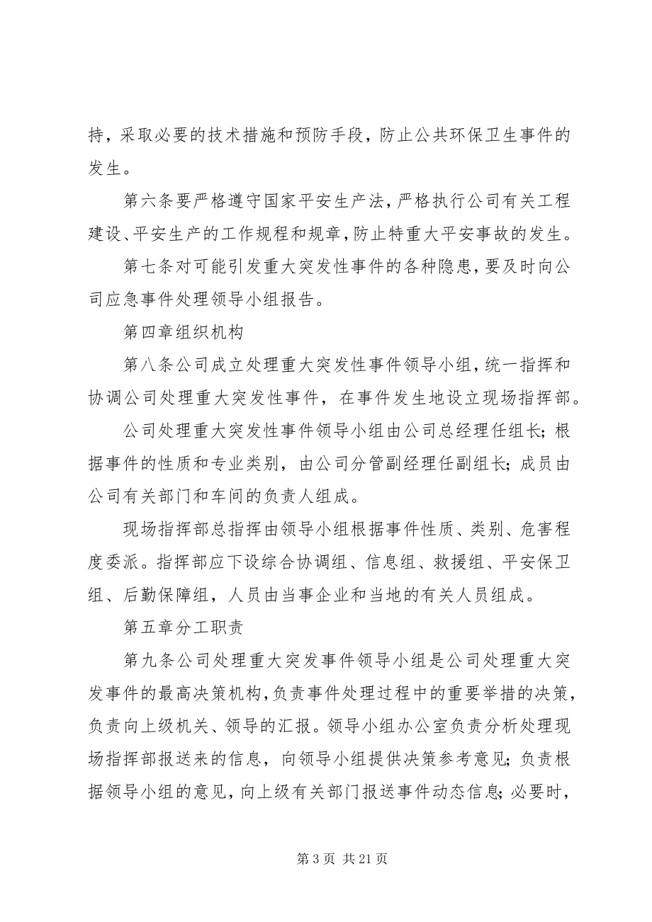 2023年突发事件应急处理领导小组名1.docx_第3页