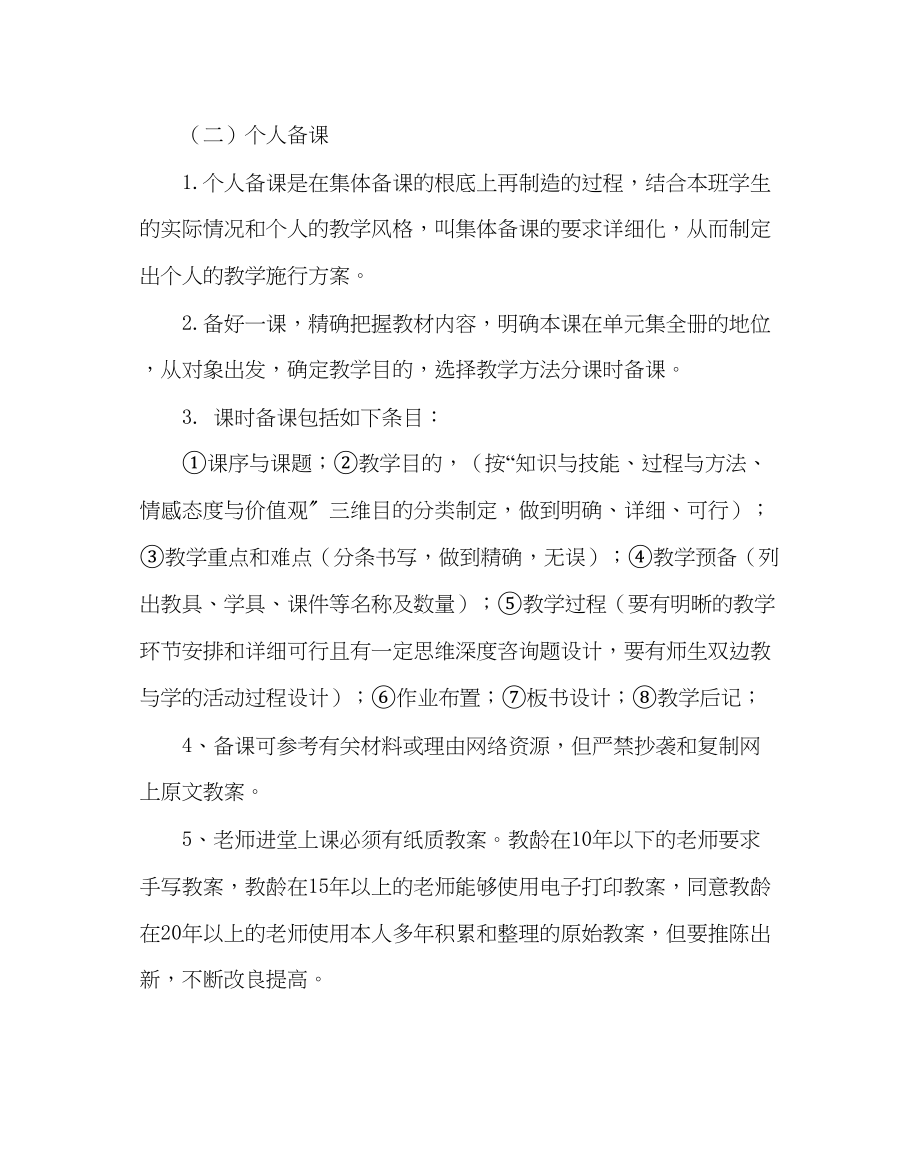 2023年教务处小学教学常规考核细则.docx_第3页