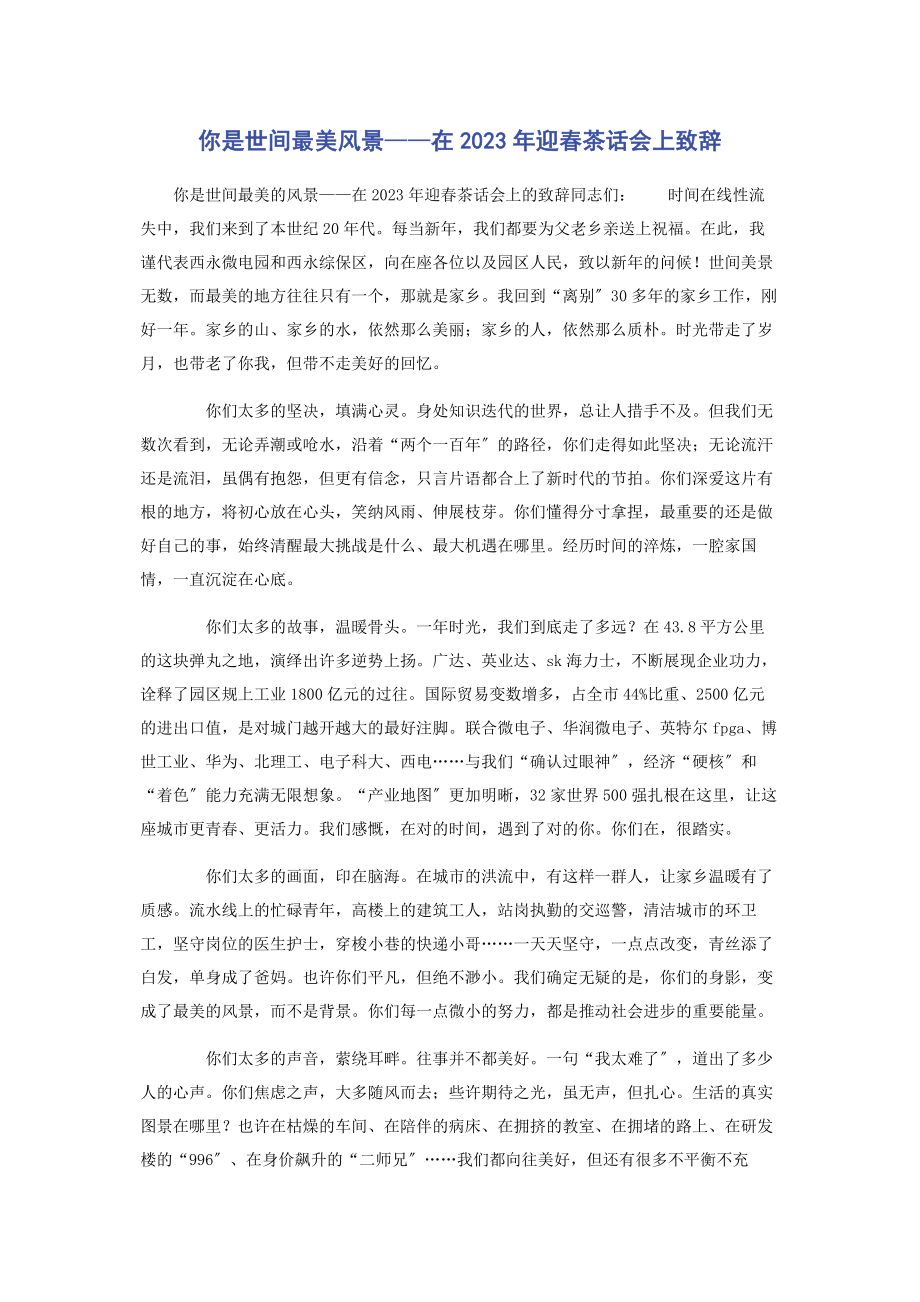 2023年你是世间最美风景——在迎春茶话会上致辞.docx_第1页