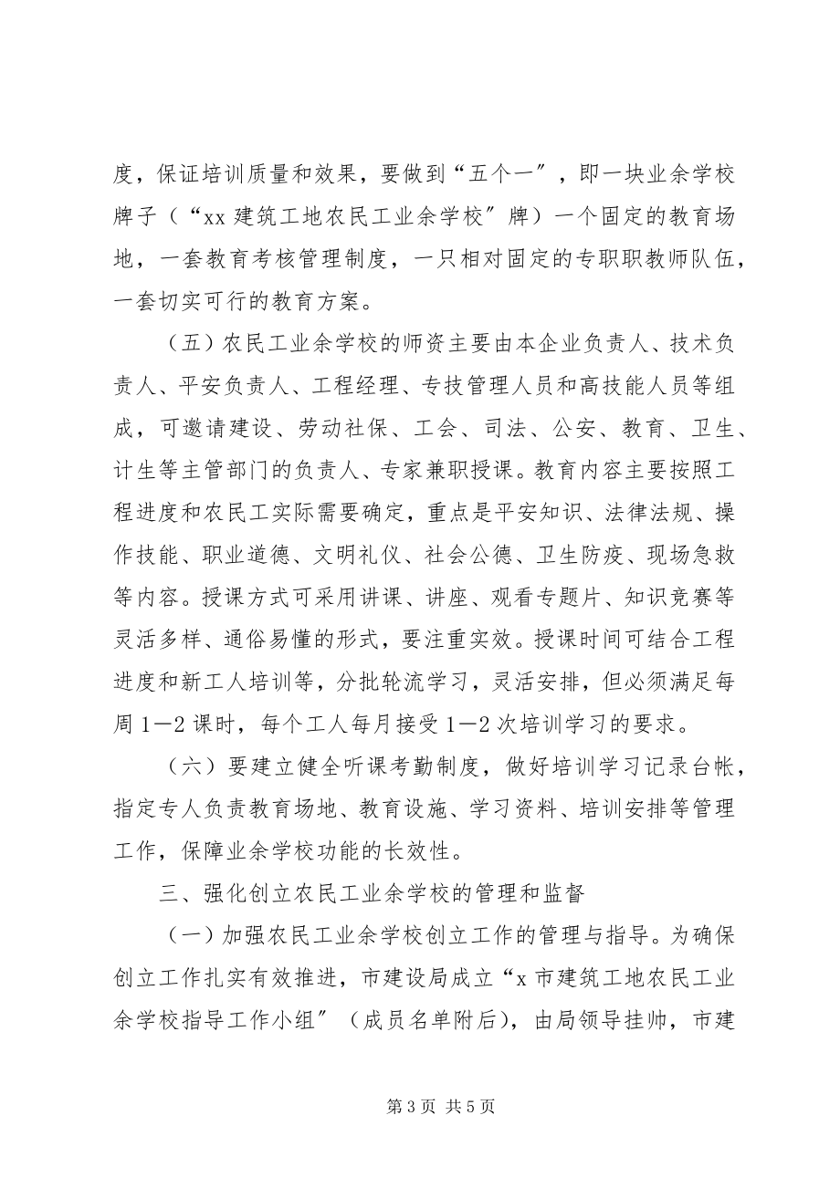 2023年学校的实施意见.docx_第3页